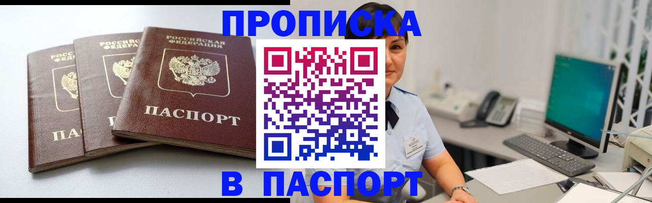 временная регистрация купить в Мордовии