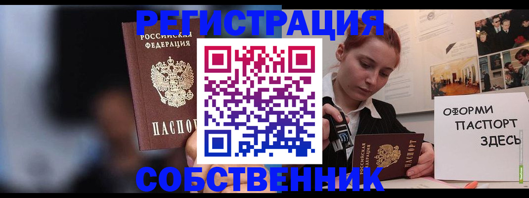 прописка в Мордовии